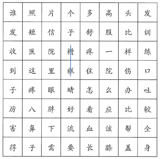 crossword puzzle in chinese